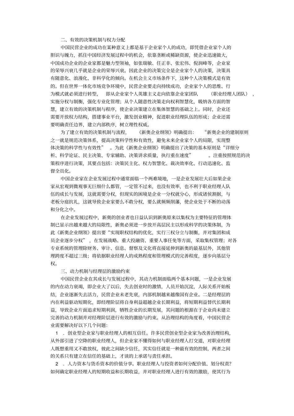 建立有效的治理结_第2页