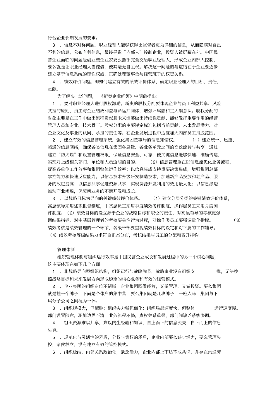 建立有效的治理结_第3页