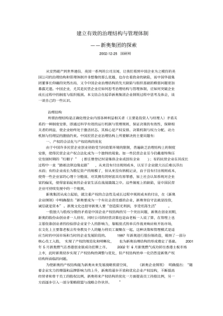 建立有效的治理结