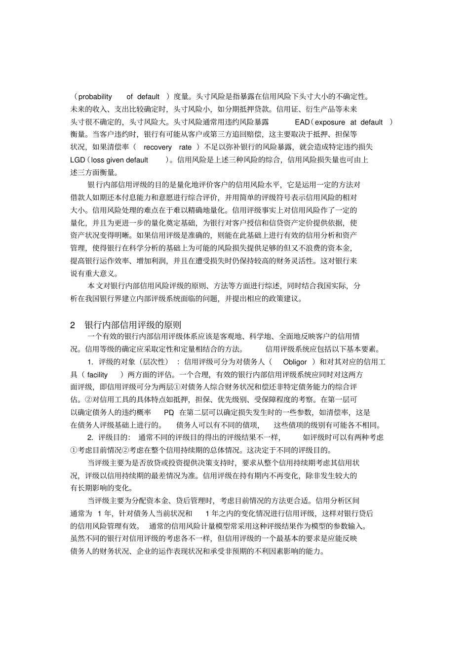 建立有效的银行内部信用评级系统8_第2页