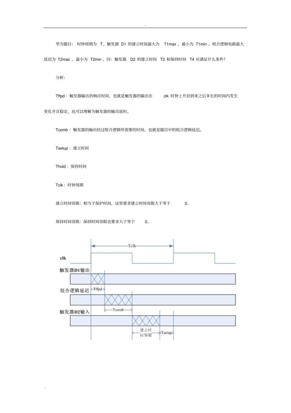 建立时间和保持时间关系详解_第2页