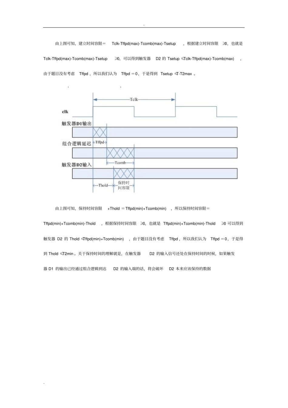 建立时间和保持时间关系详解_第3页