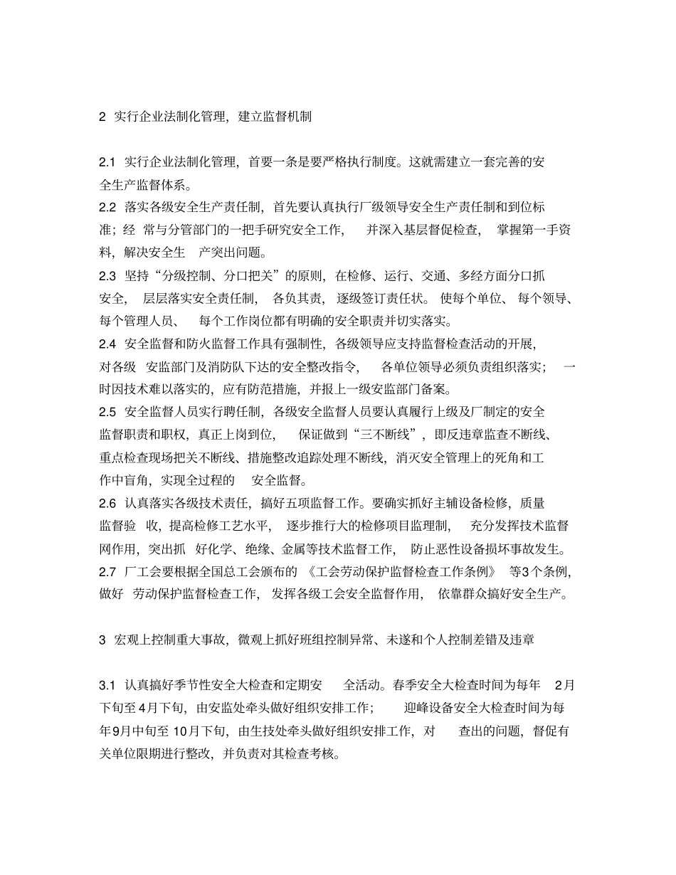 建立现代企业制度完善安全管理机制_第2页