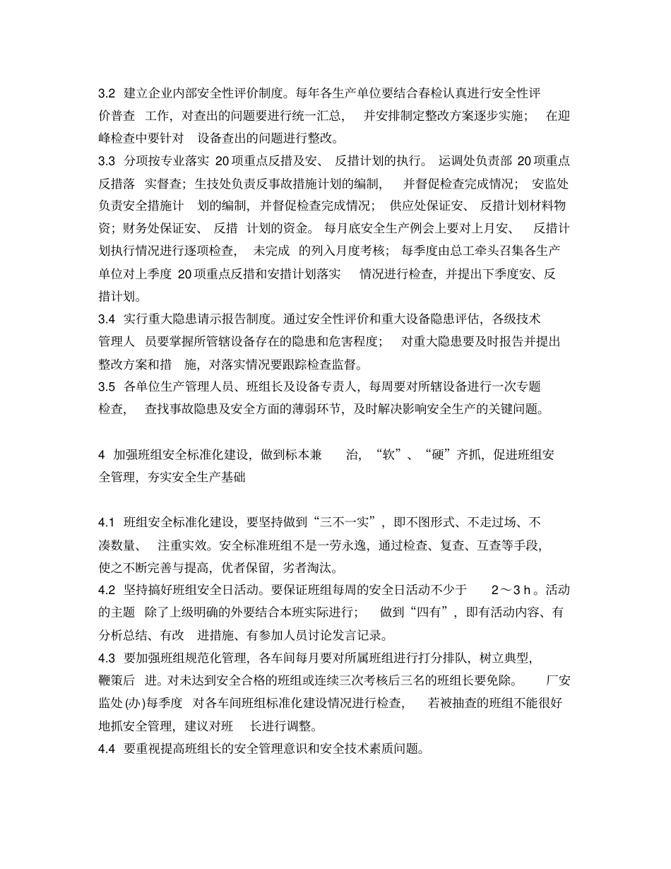 建立现代企业制度完善安全管理机制_第3页