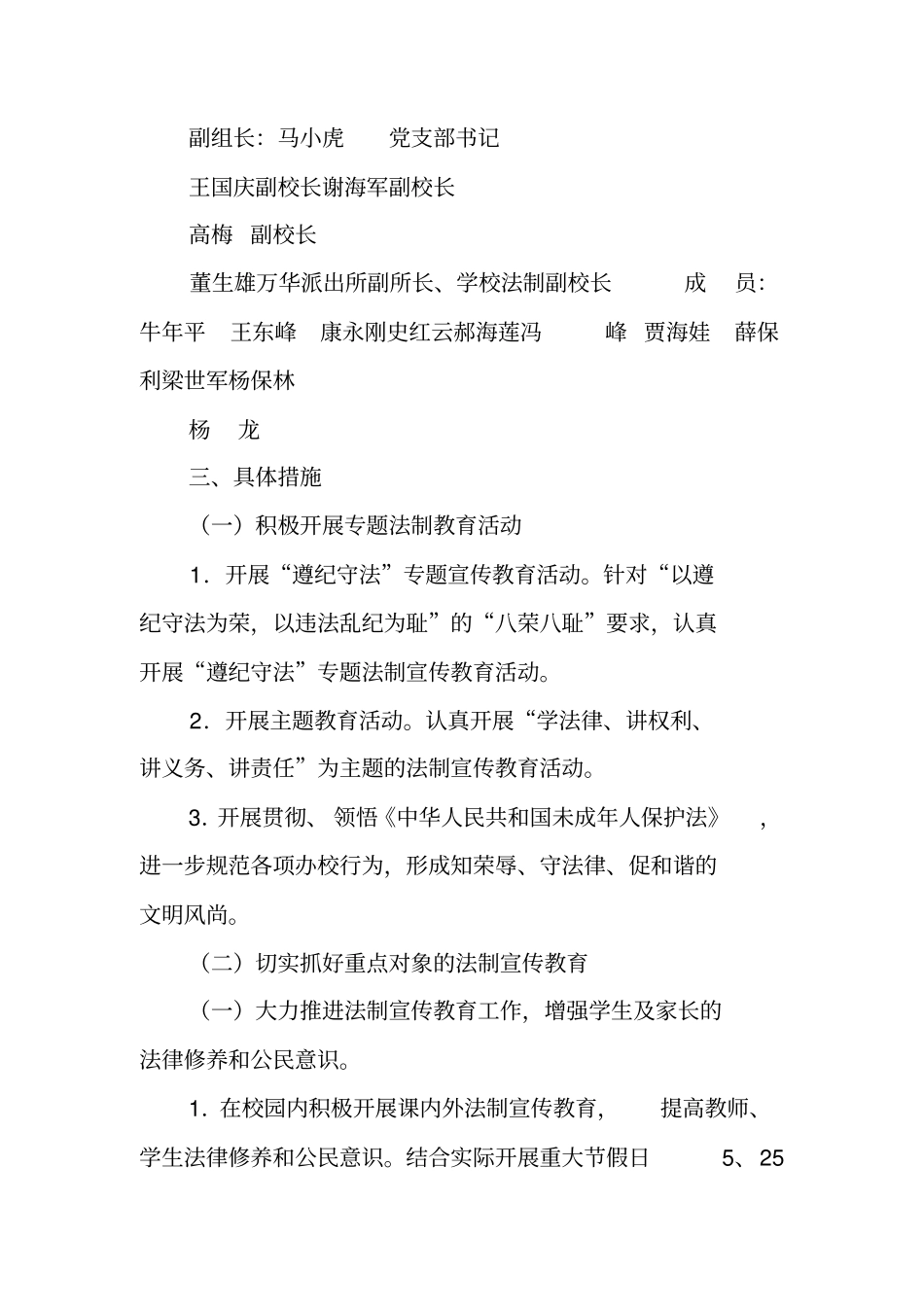 建立法治示范学校创建工作计划_第2页