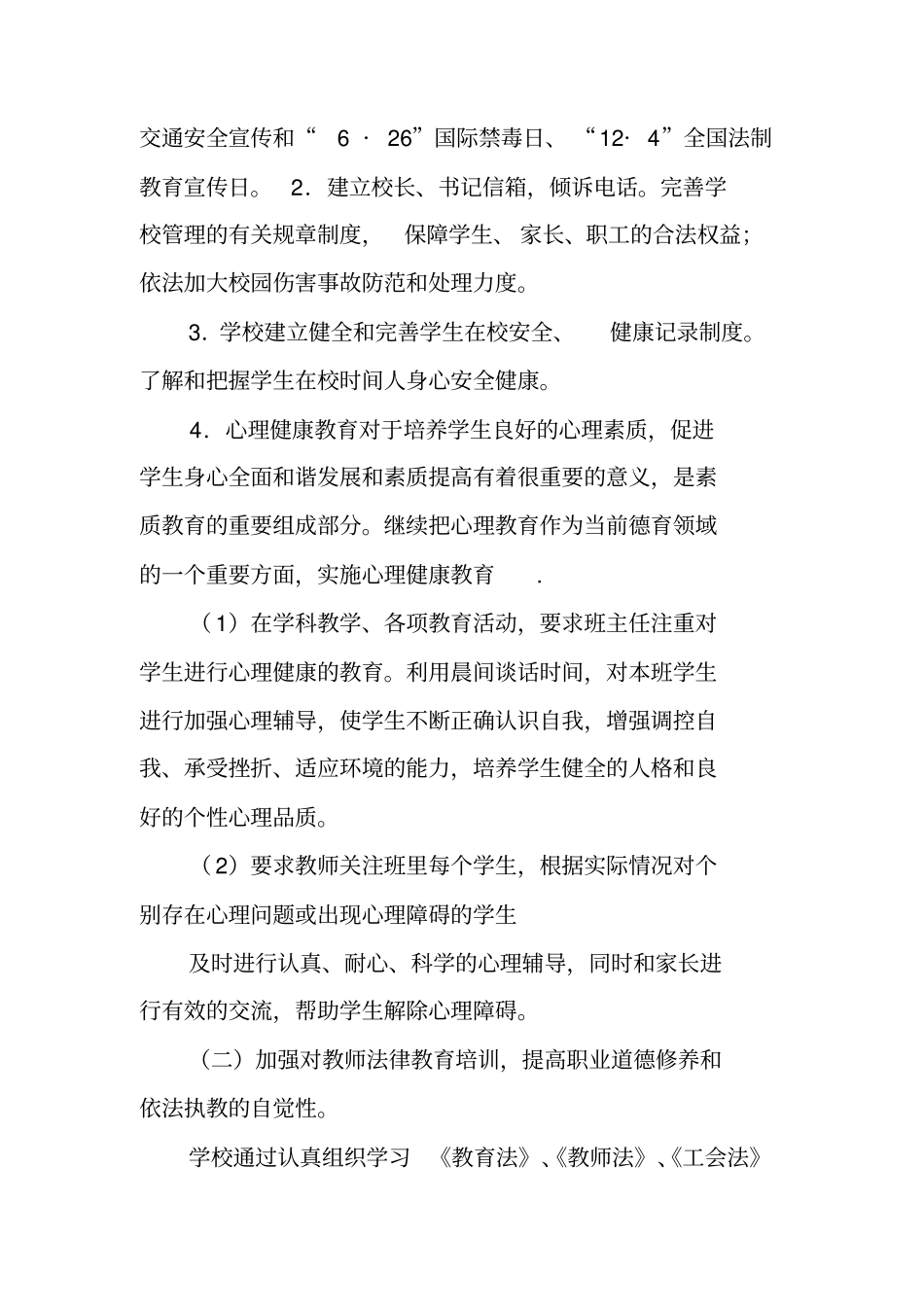 建立法治示范学校创建工作计划_第3页