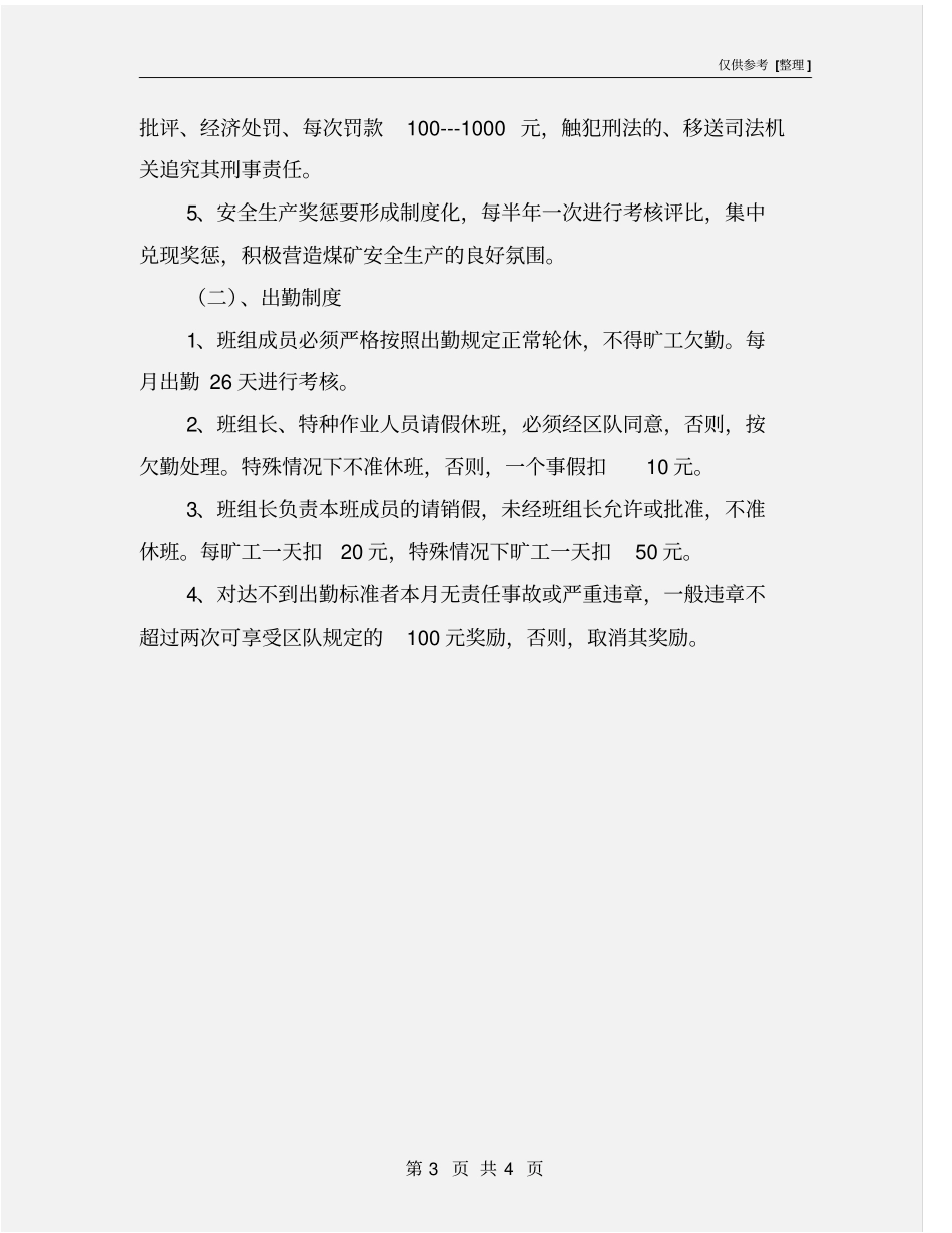 建立班组安全奖惩机制_第3页