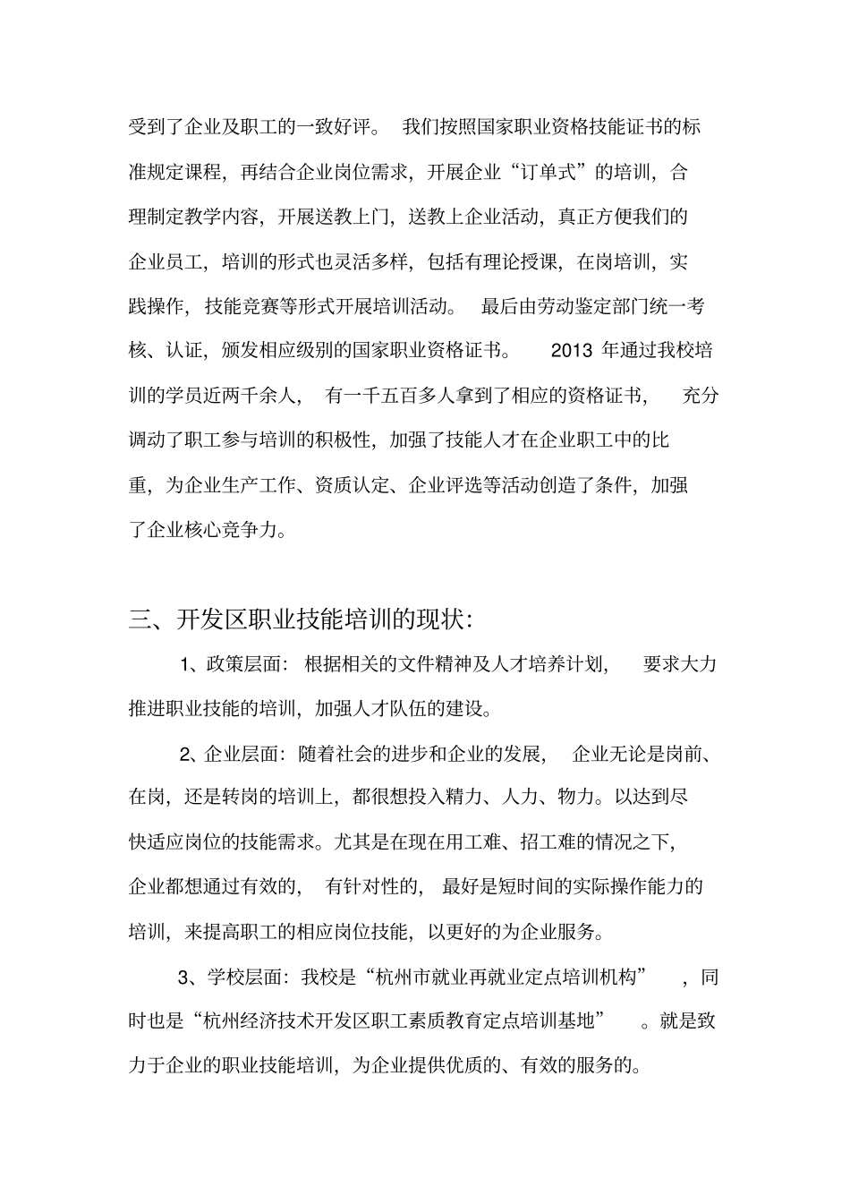 建立社区实训基地方案_第2页