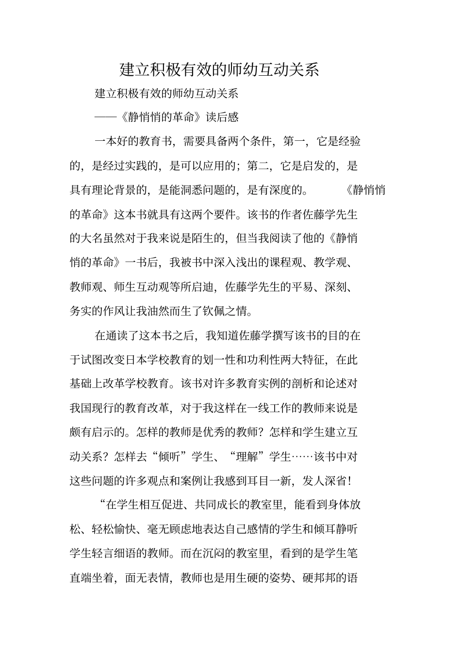 建立积极有效的师幼互动关系_第1页