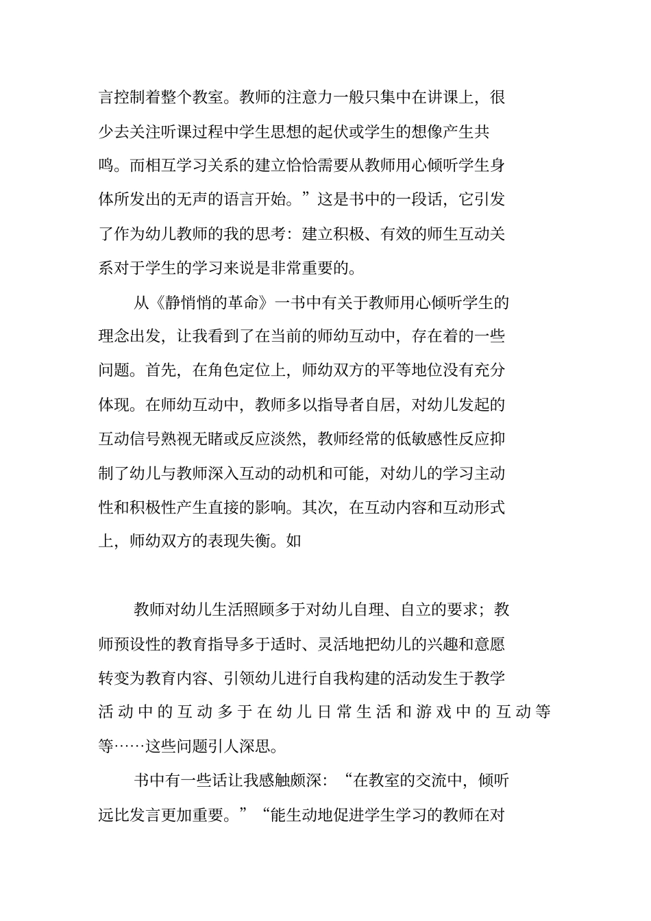 建立积极有效的师幼互动关系_第2页