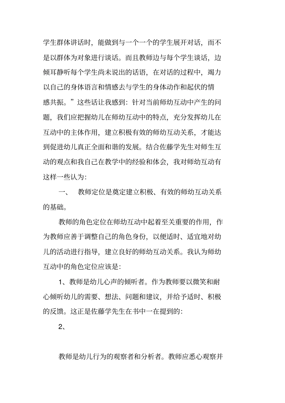 建立积极有效的师幼互动关系_第3页