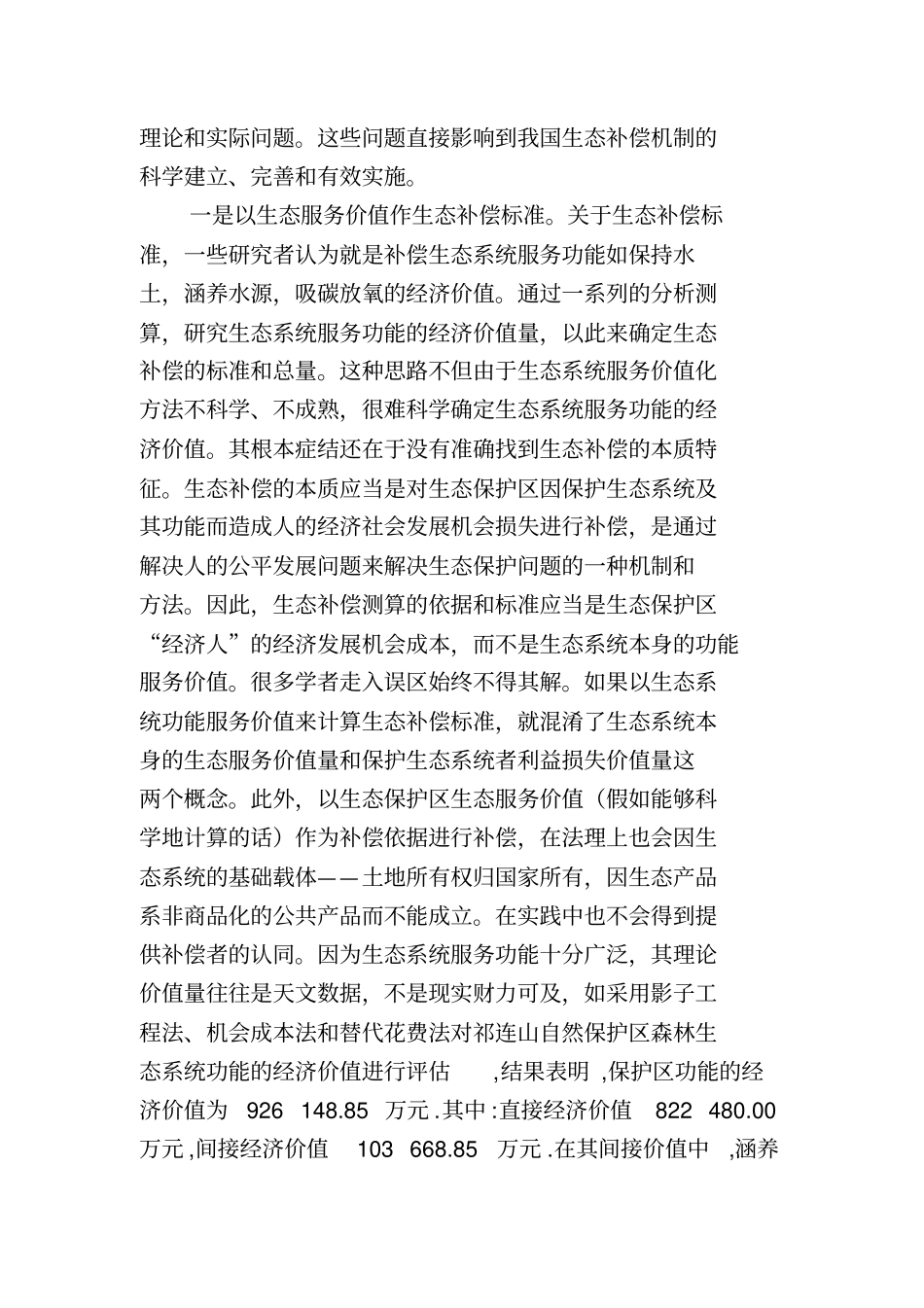 建立生态补偿机制促进生态文明建设教材_第3页