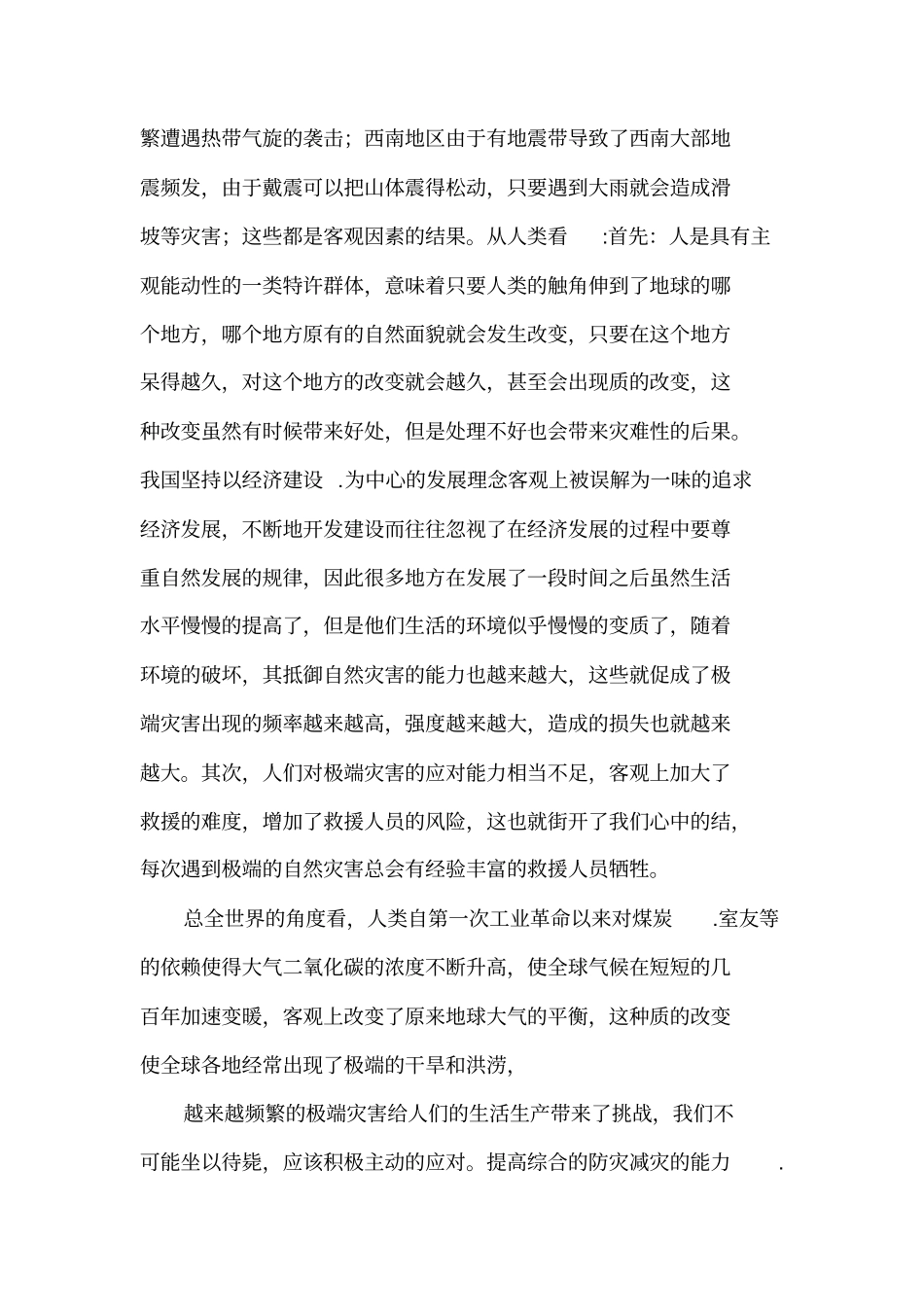 建立综合的防灾减灾体系_第2页