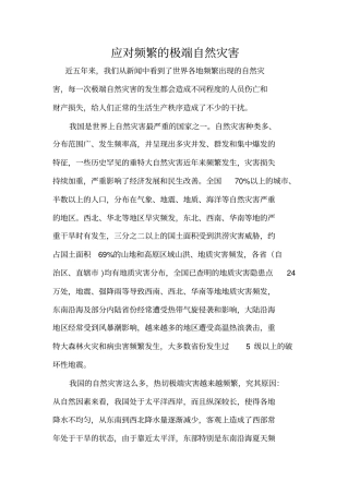 建立综合的防灾减灾体系