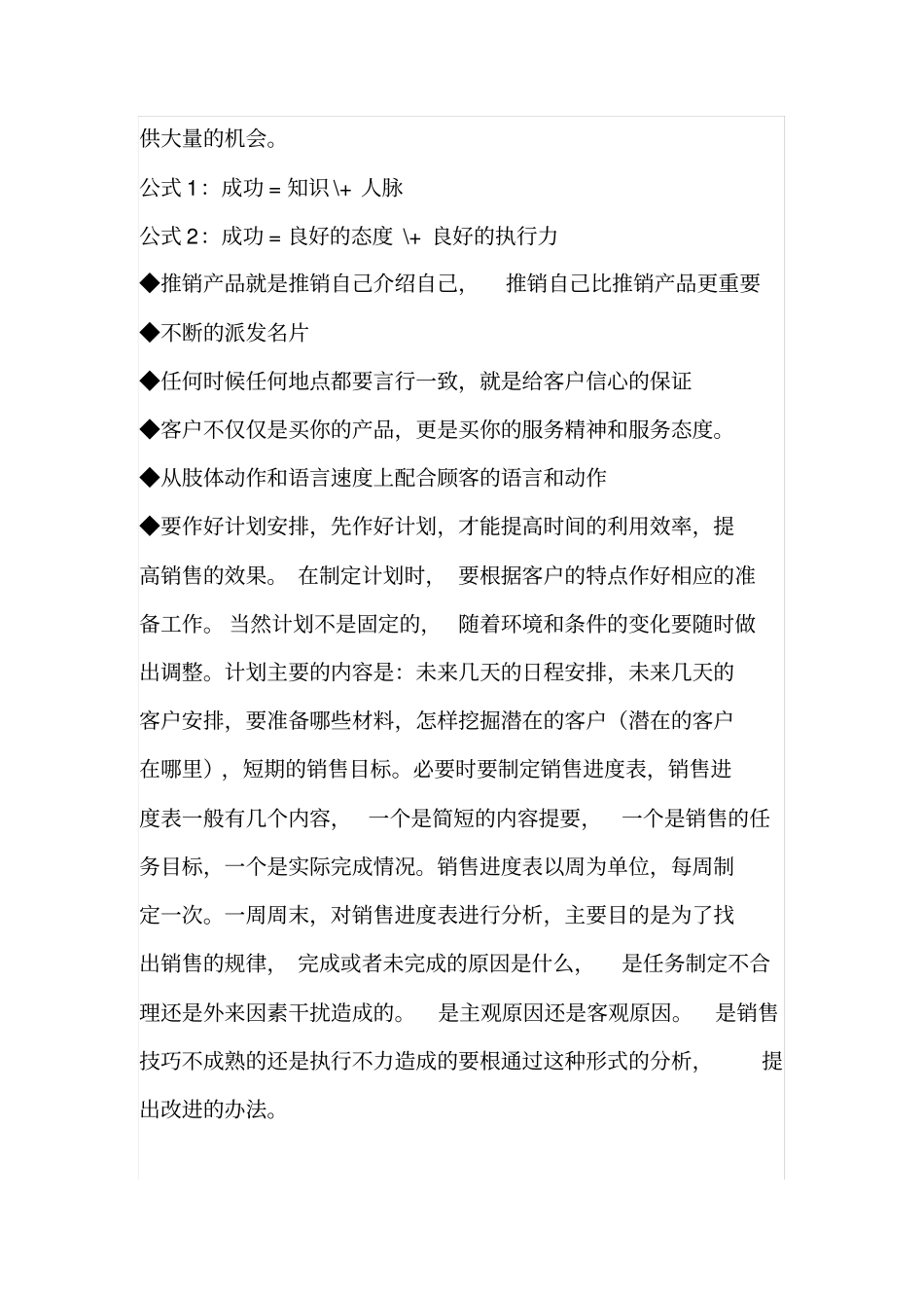 建立自己的营销团队_第2页