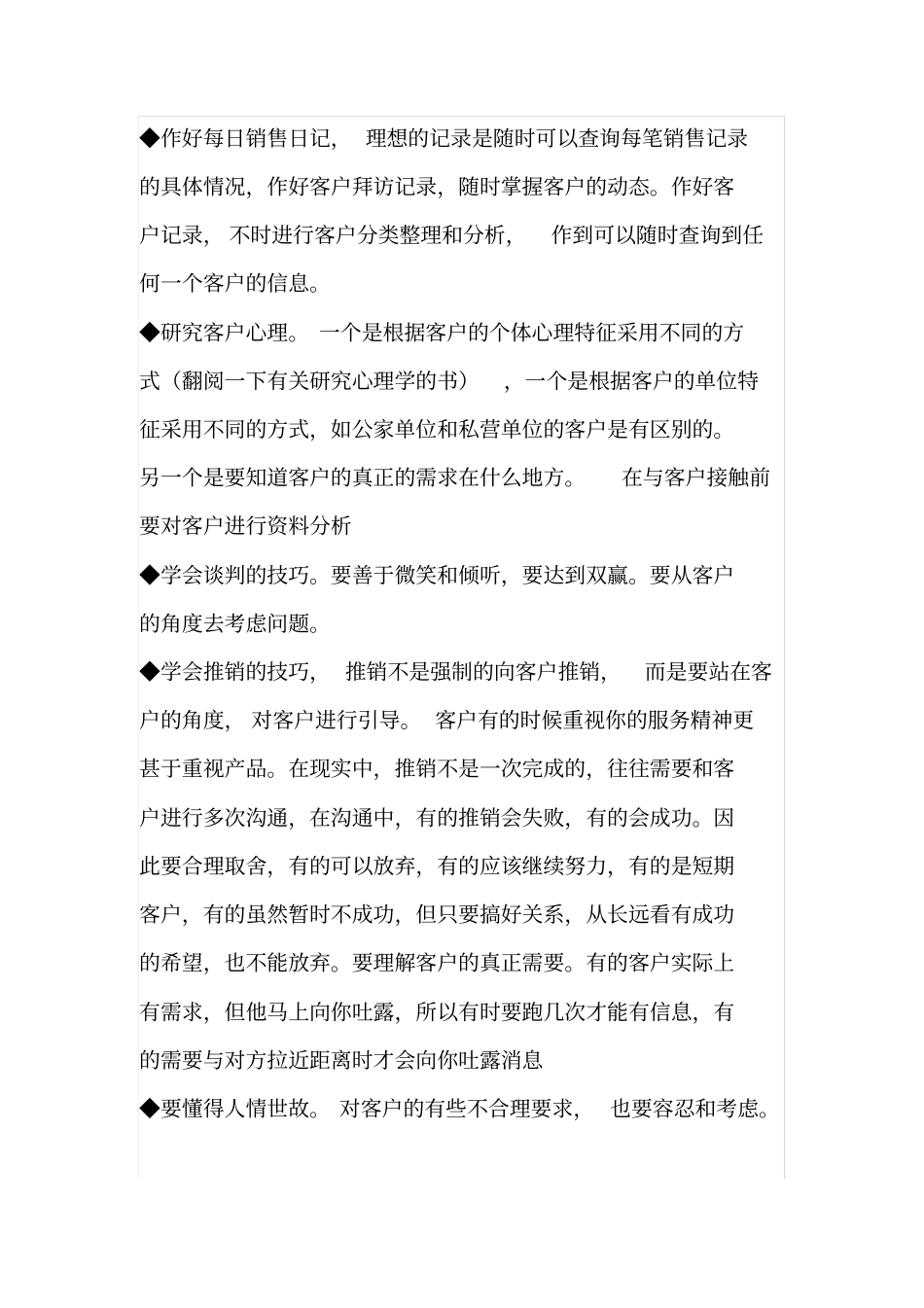 建立自己的营销团队_第3页