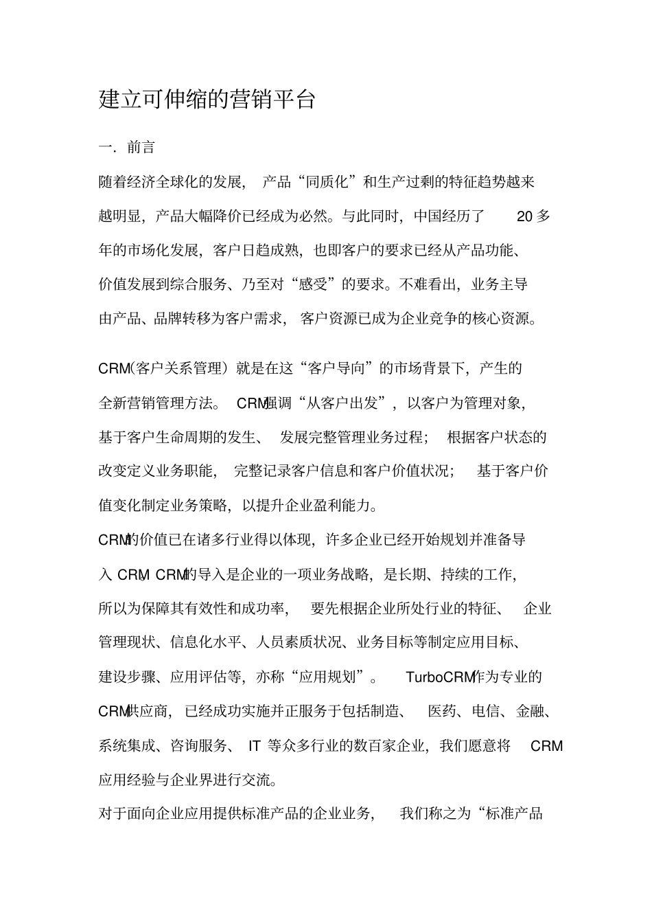 建立营销平台_第1页