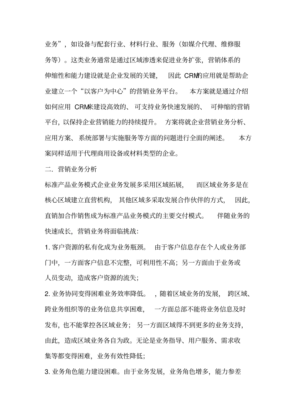 建立营销平台_第2页