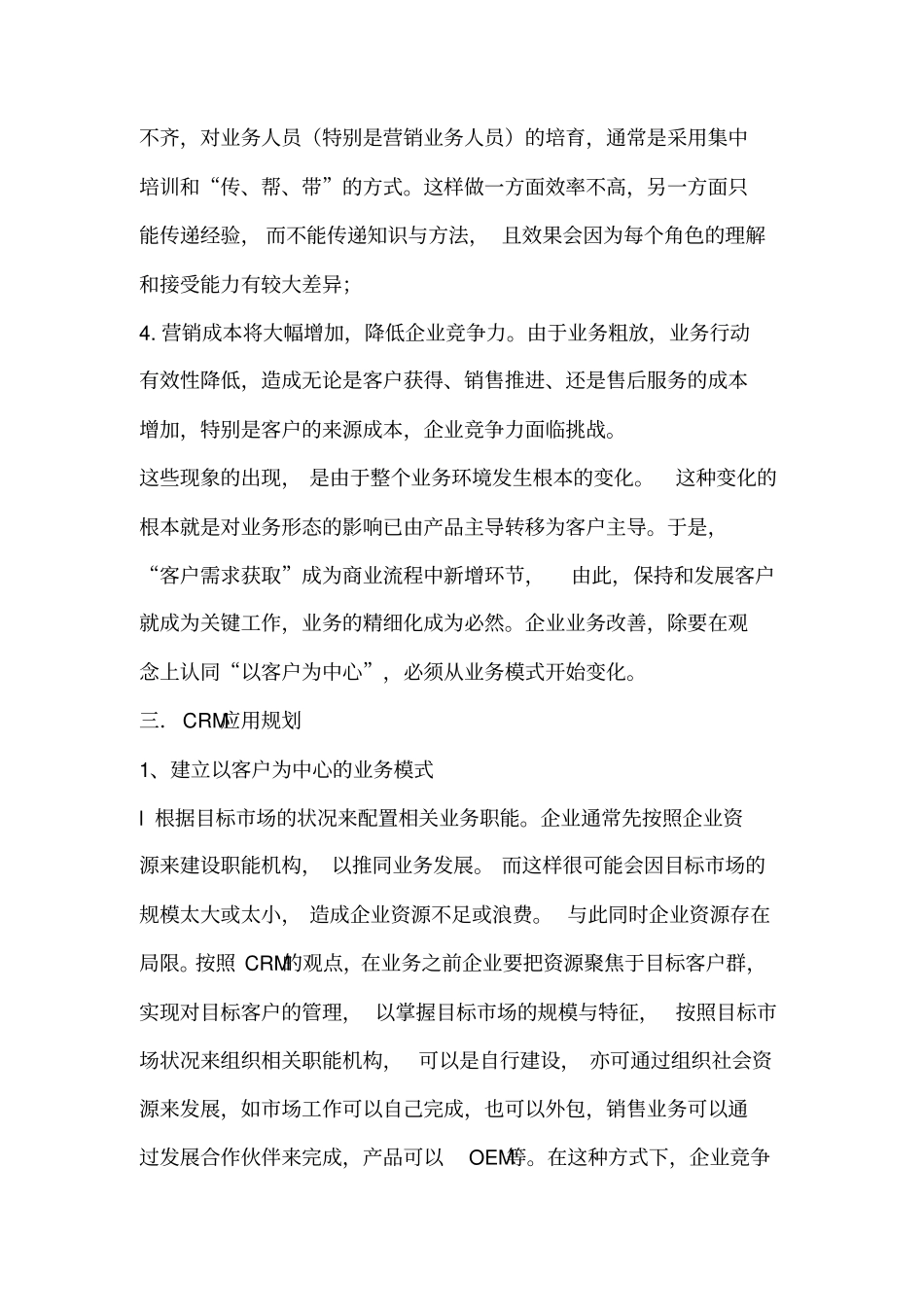 建立营销平台_第3页