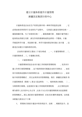 建立计量体系对企业发展的意义