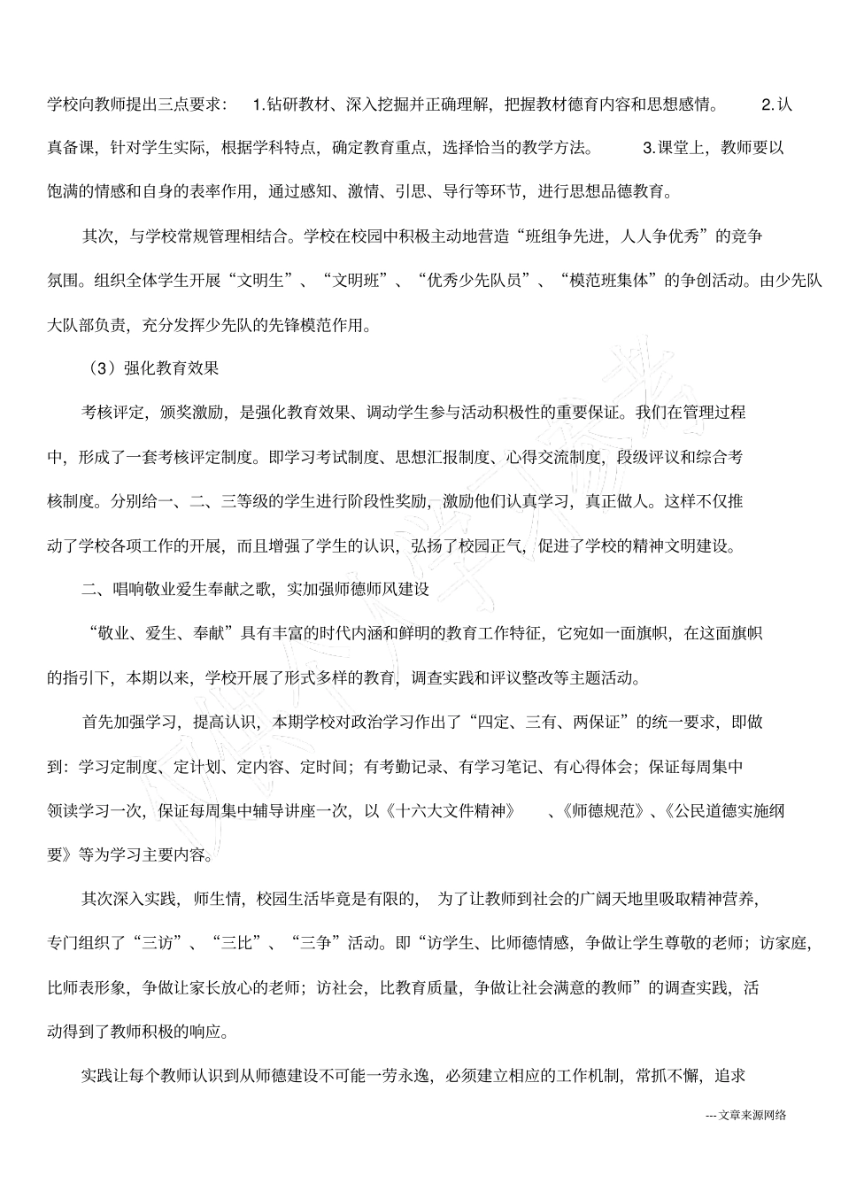 建立运行机制强化学校管理_第2页