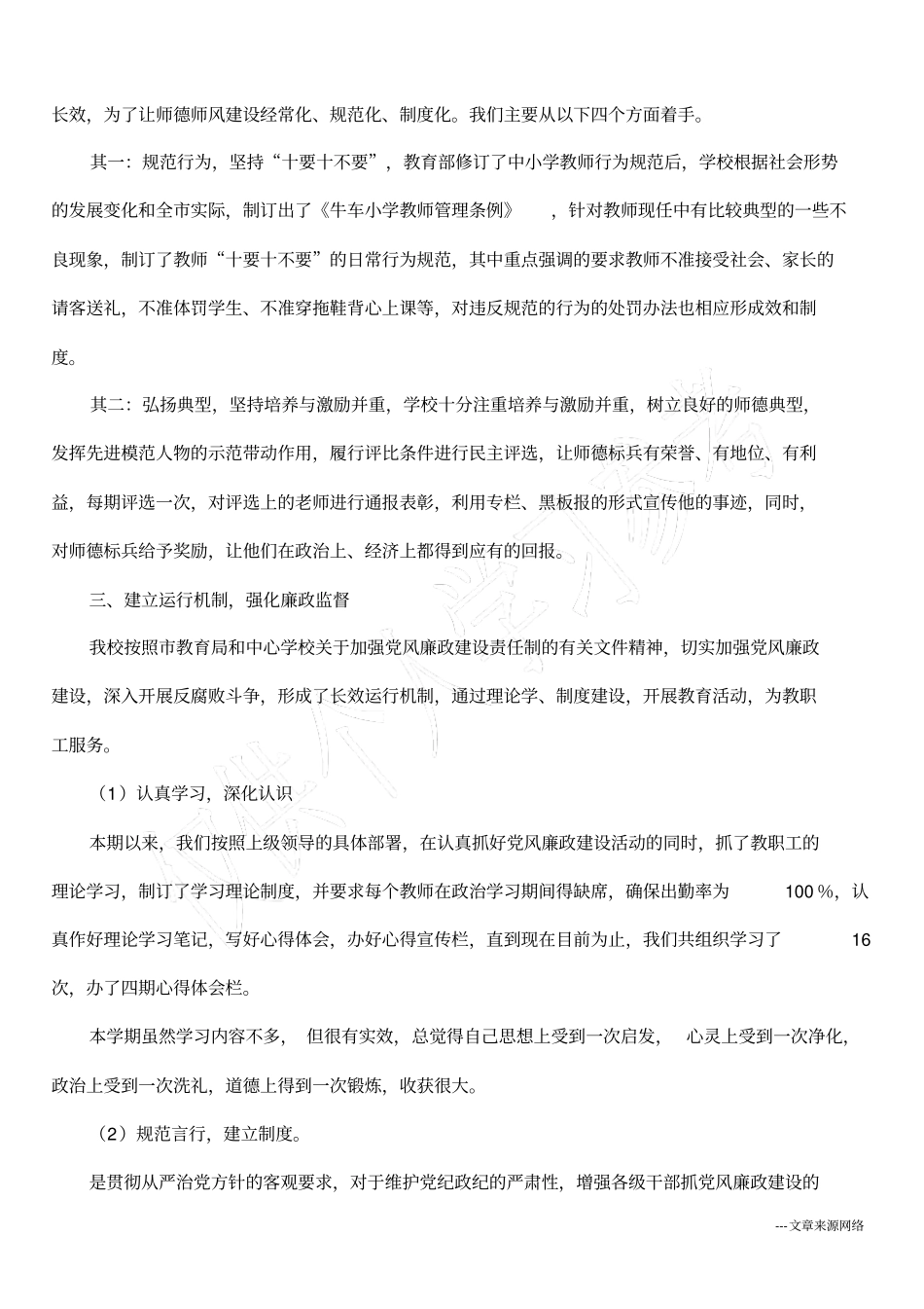 建立运行机制强化学校管理_第3页