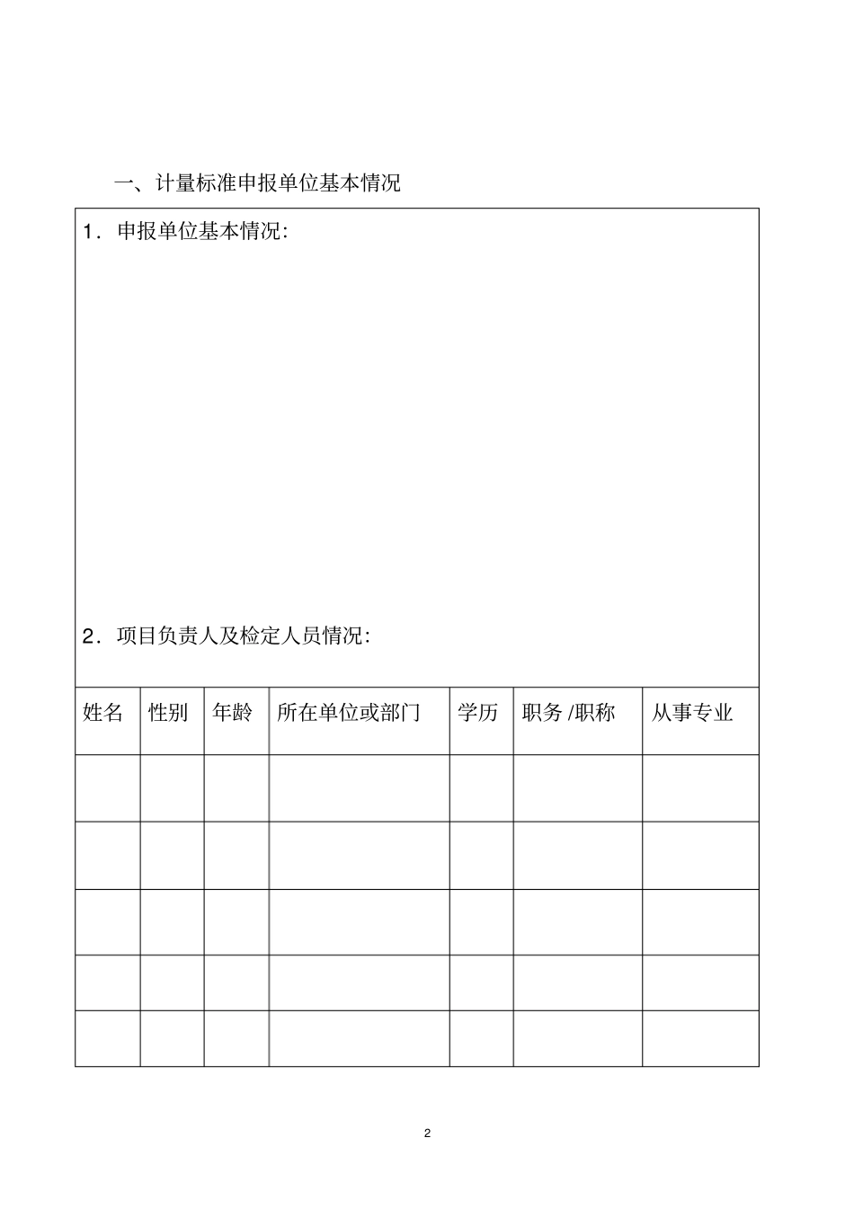 建立计量标准_第2页