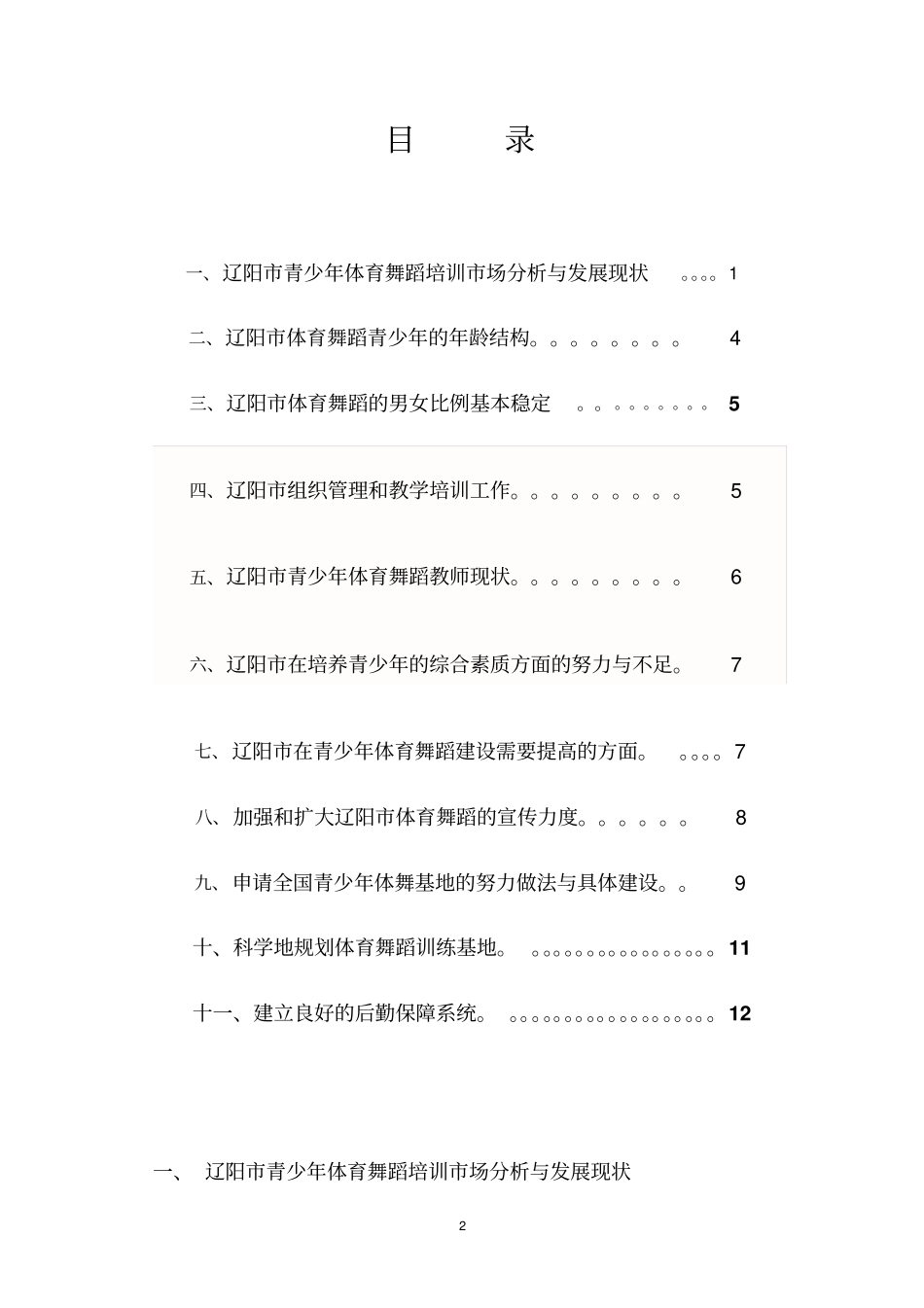建立青少年体育舞蹈培训基地项目可行性研究报告_第2页