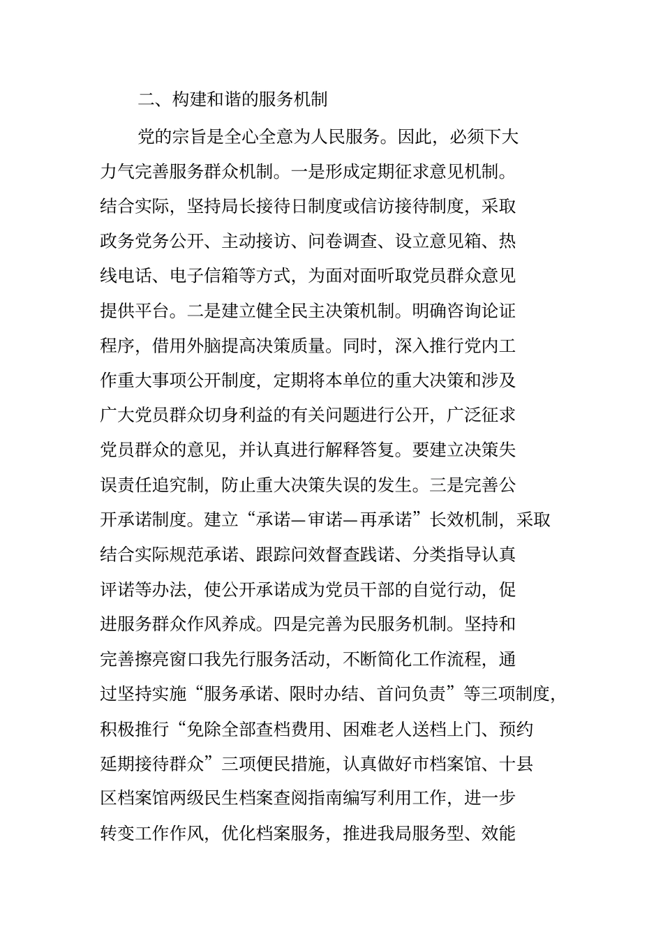 建立长效机制增强服务能力1_第2页