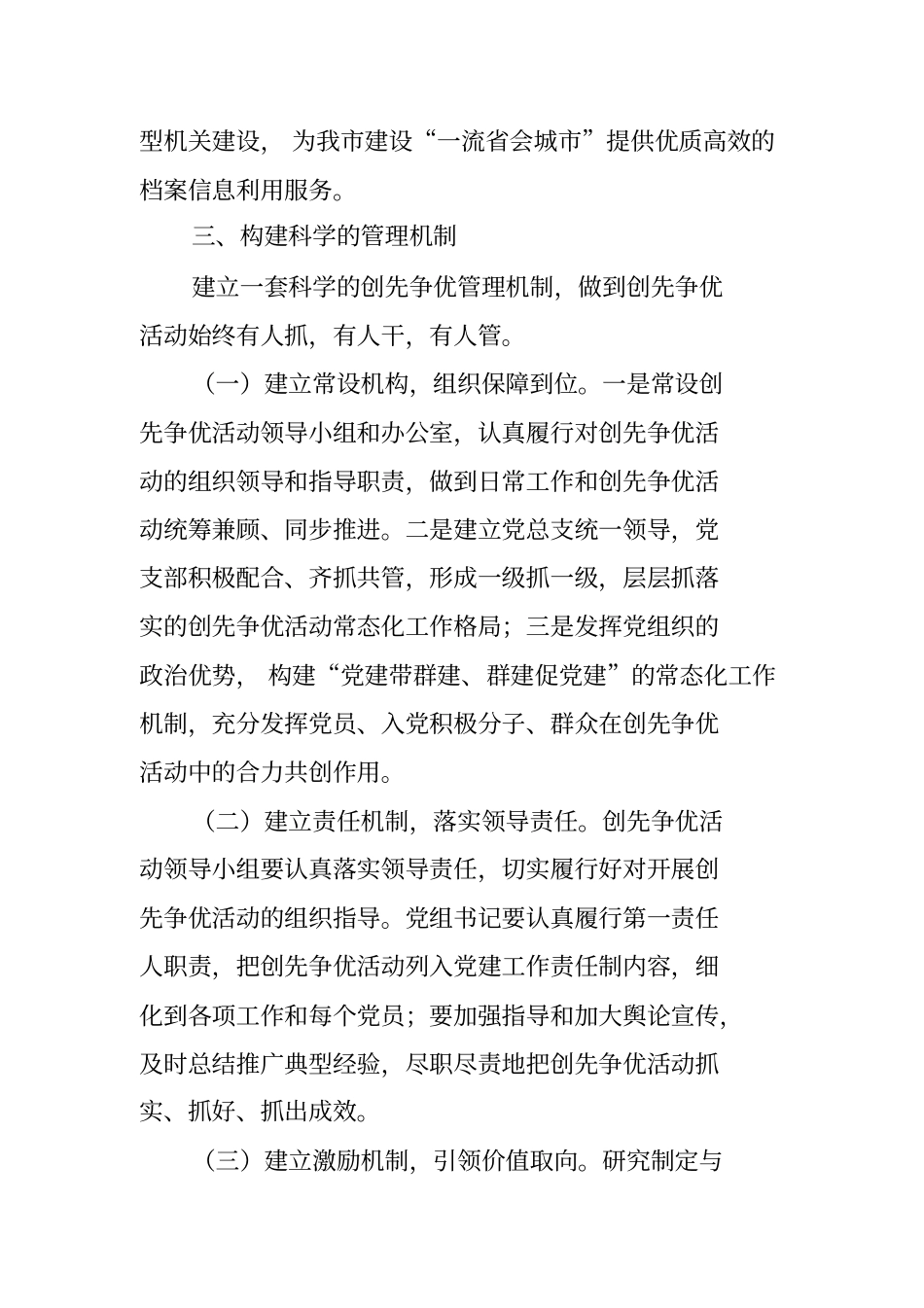 建立长效机制增强服务能力1_第3页