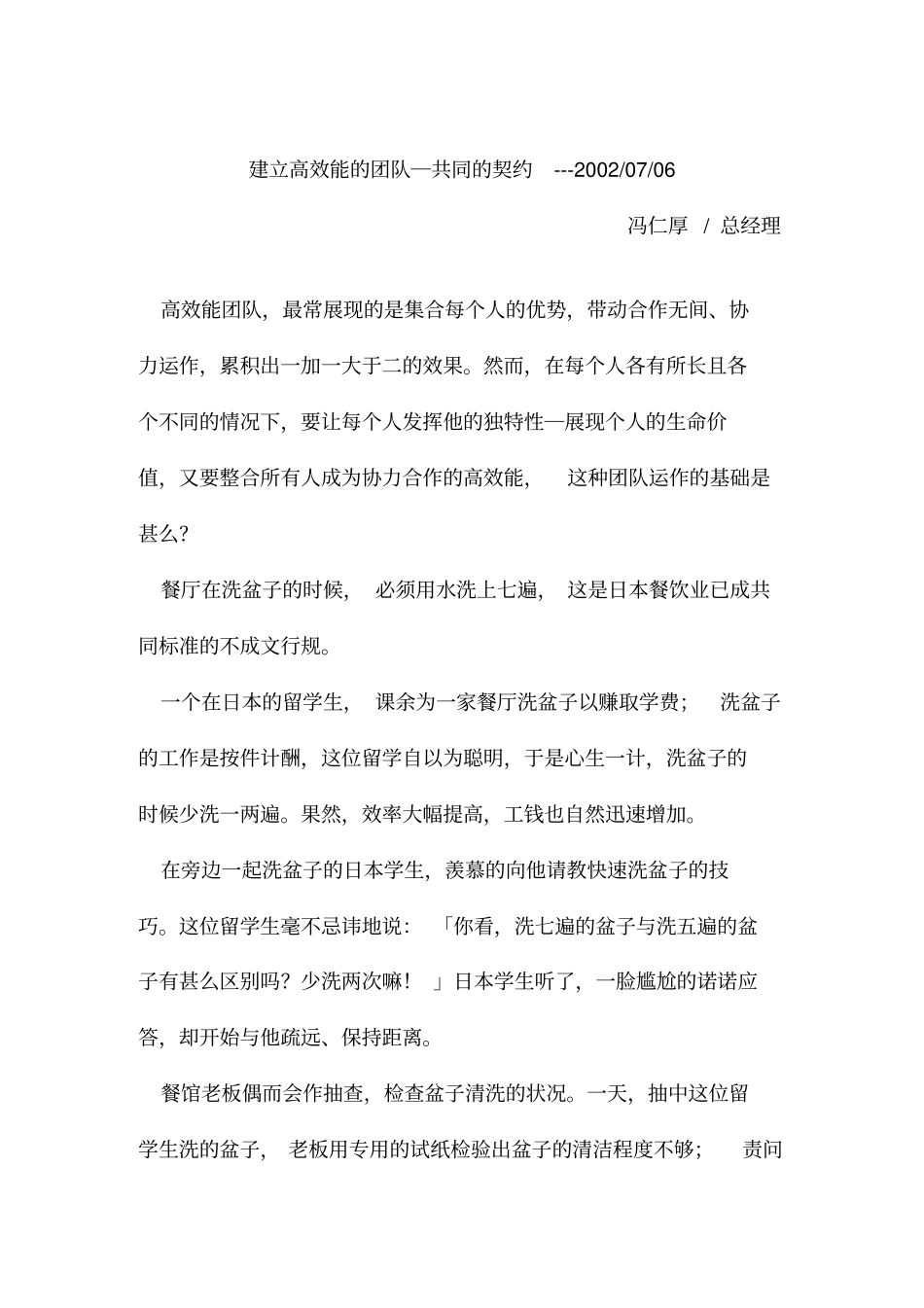 建立高效能团队_第1页