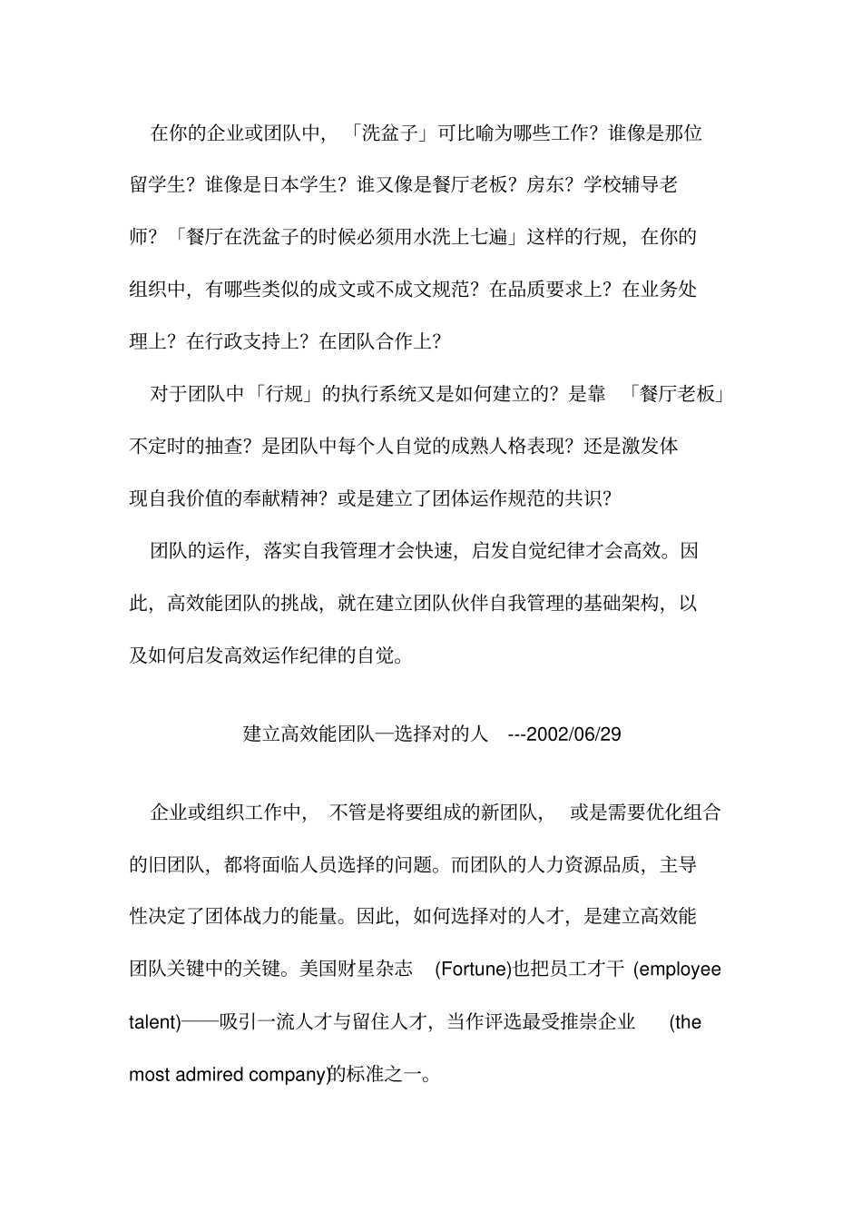 建立高效能团队_第3页