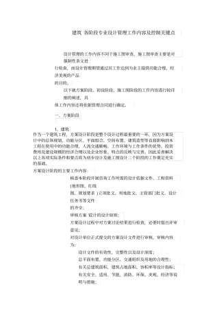 建筑-各阶段专业设计方案管理工作内容及控制关键点