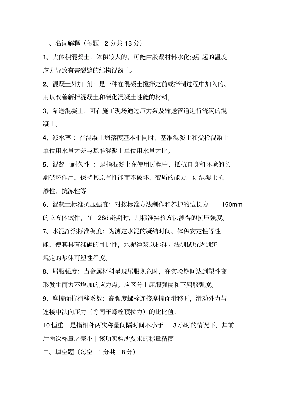 建筑-材料检测试题及答案_第1页