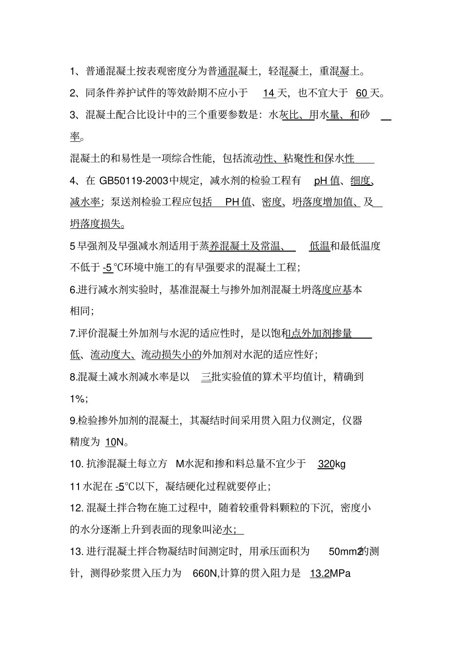 建筑-材料检测试题及答案_第2页