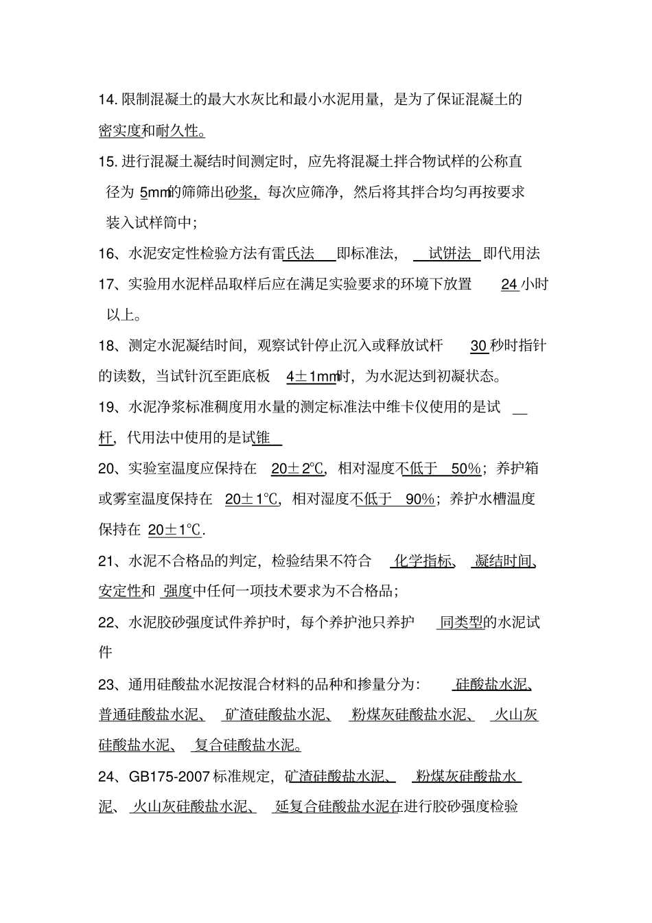 建筑-材料检测试题及答案_第3页