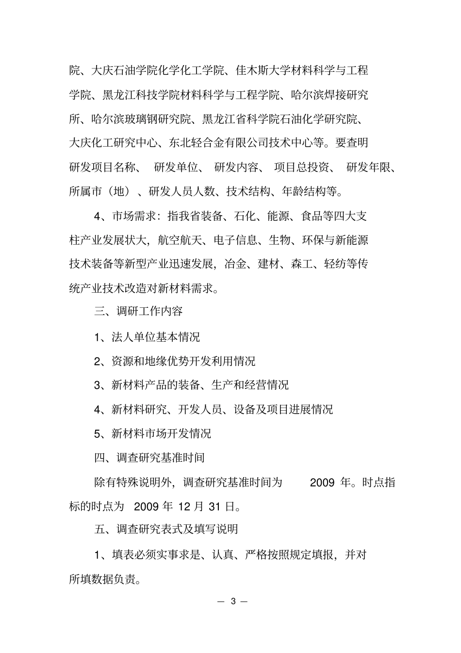 建立黑龙江新材料产业数据库资料_第3页