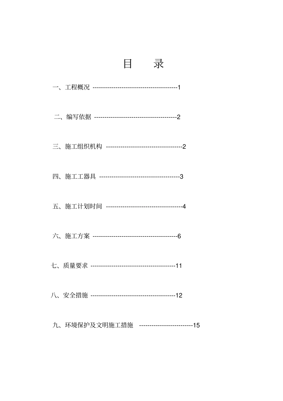 建筑10kV线路架设ADSS措施_第2页
