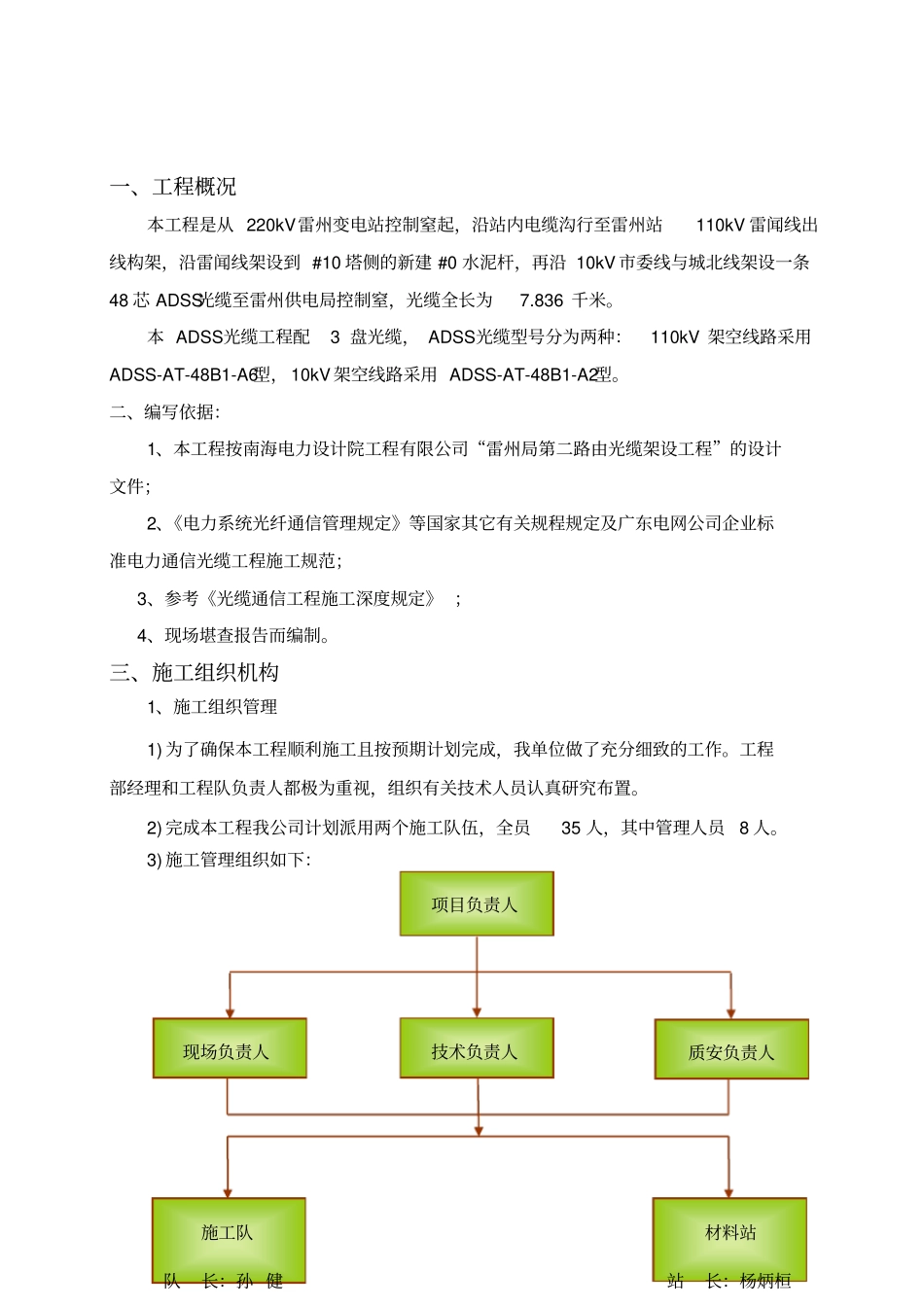 建筑10kV线路架设ADSS措施_第3页