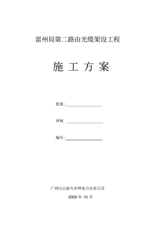 建筑10kV线路架设ADSS措施