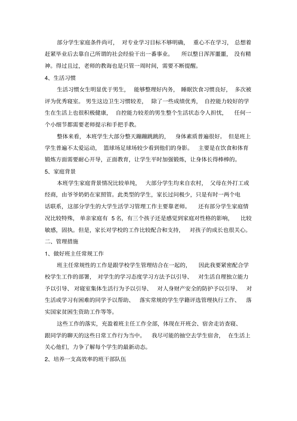 建筑11班班级情况分析_第2页