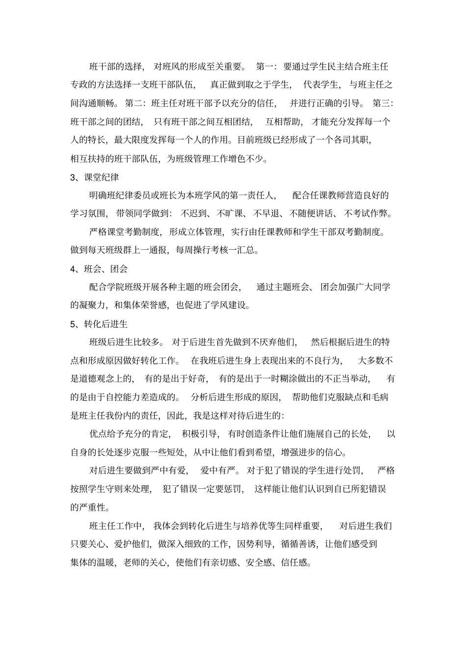 建筑11班班级情况分析_第3页