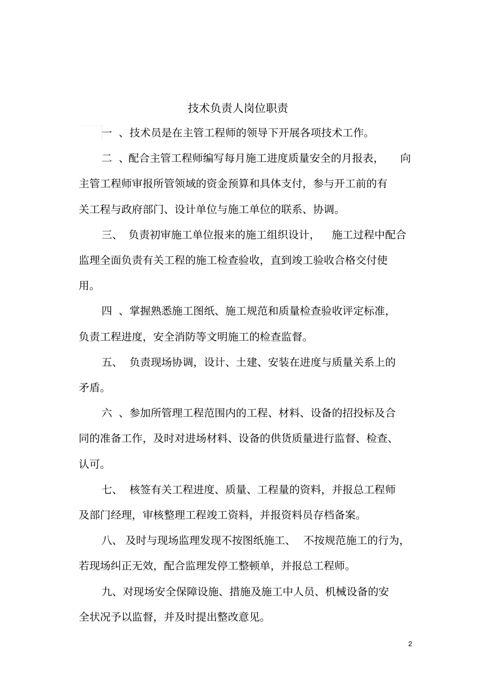 建筑9大员岗位职责_第2页