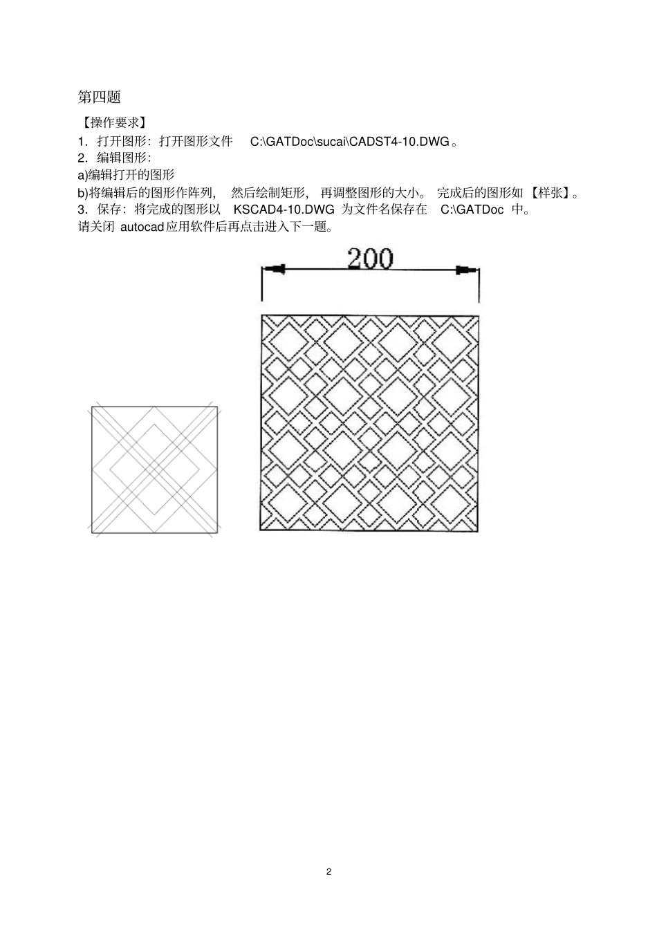 建筑CAD中级试卷一指引_第2页