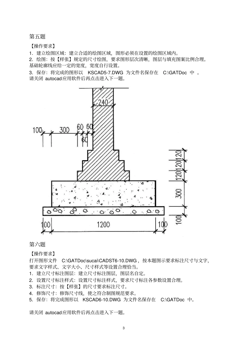 建筑CAD中级试卷一指引_第3页