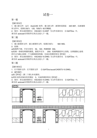 建筑CAD中级试卷一指引
