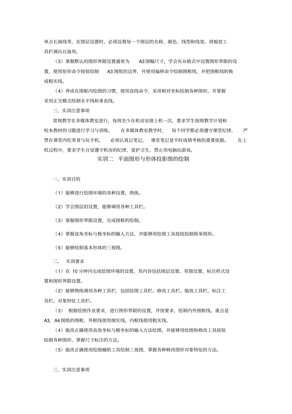 建筑CAD实训教学大纲_第2页