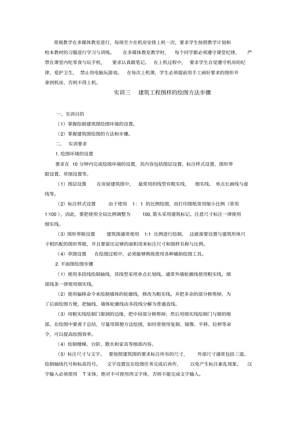 建筑CAD实训教学大纲_第3页