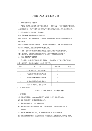 建筑CAD实训教学大纲