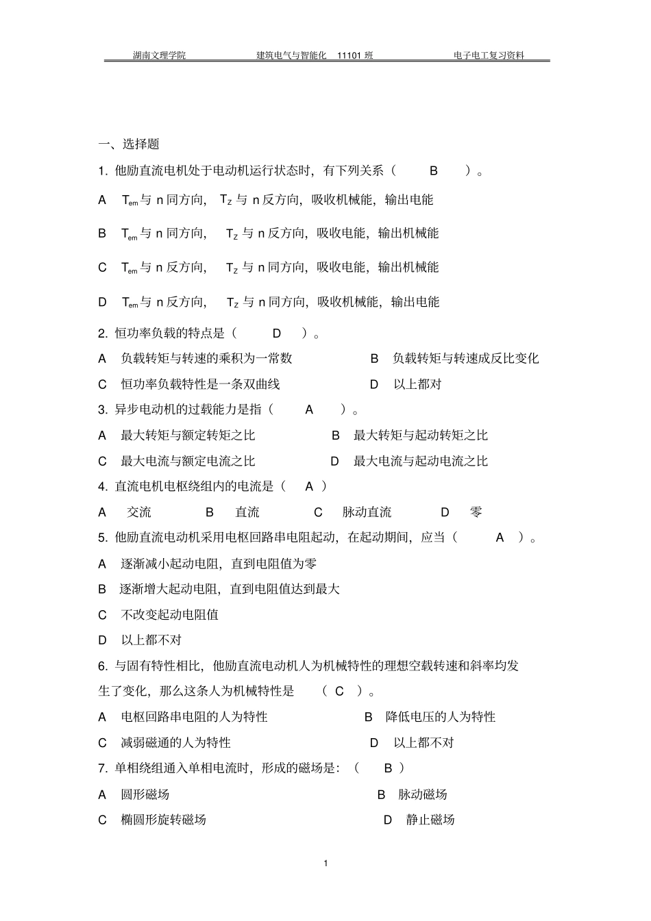 建筑11电工技术复习题与答案_第1页